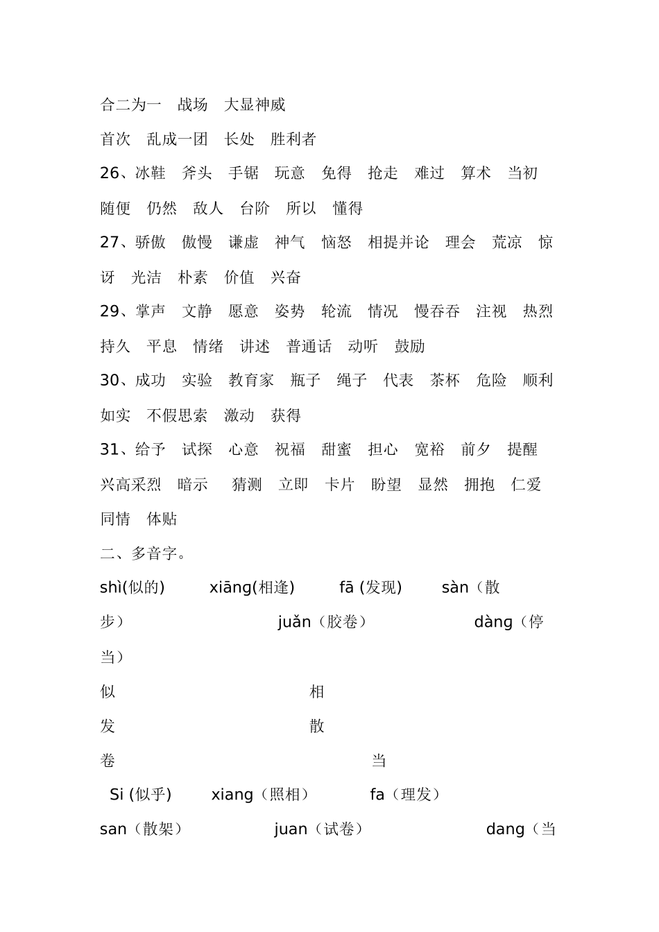 人教版三年级上册语文期末复习资料汇总_第3页