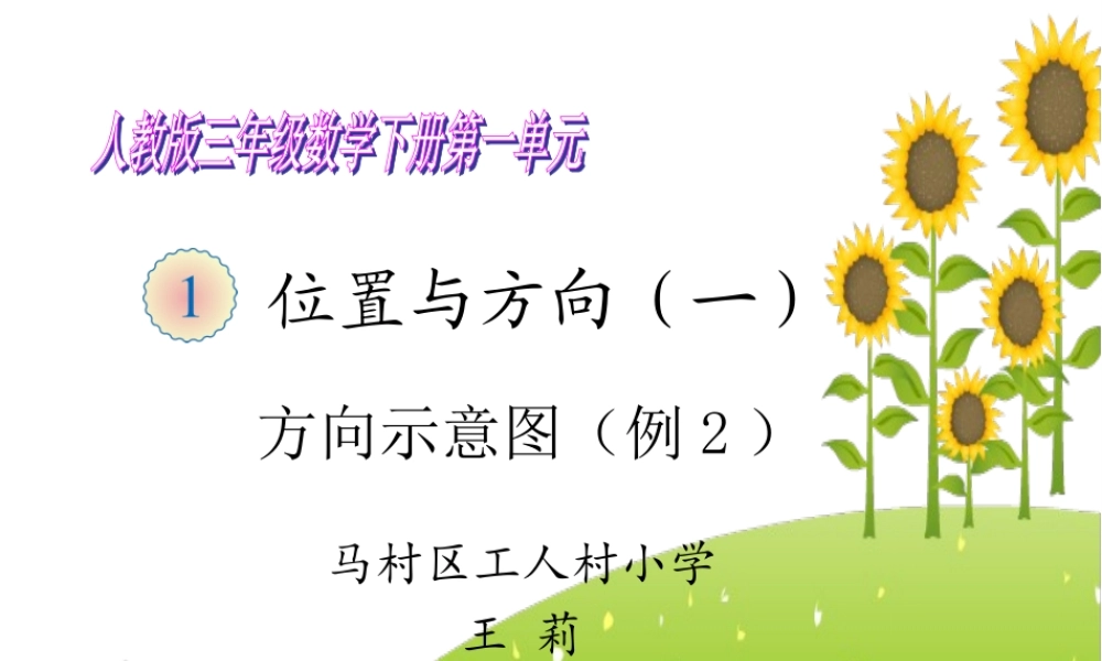 人教2011版小学数学三年级课堂课件