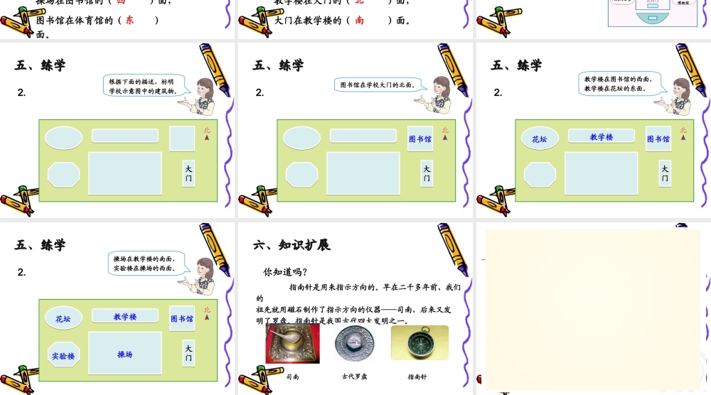 人教2011版小学数学三年级课堂课件