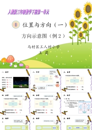 人教2011版小学数学三年级课堂课件