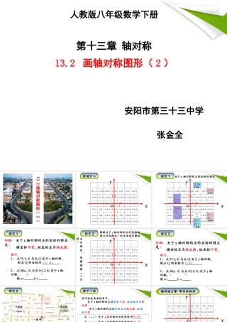 13.2-画轴对称图形(2)用坐标表示轴对称.2画轴对称图形(2)