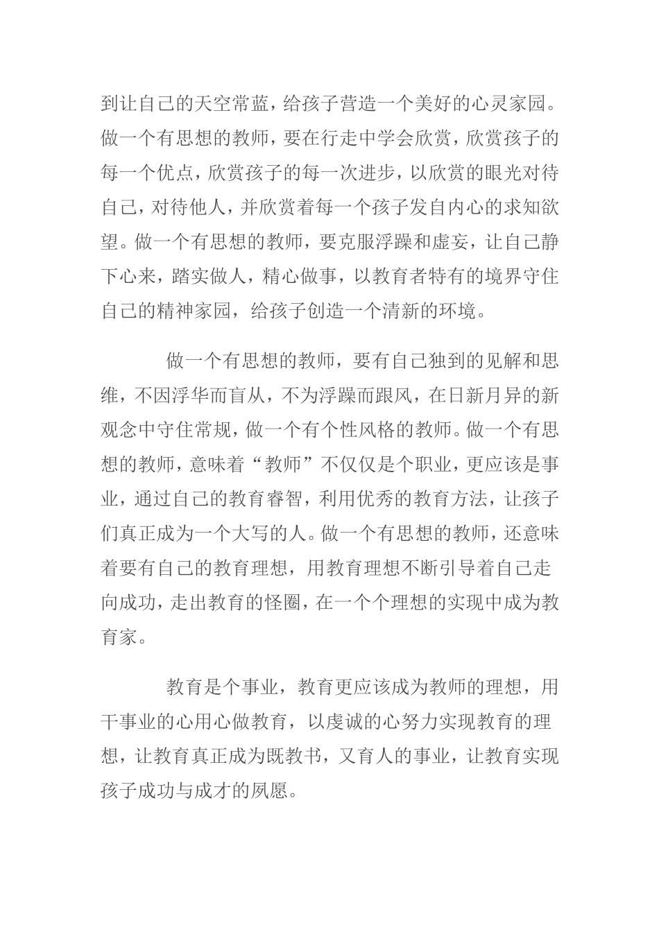 做一个有思想的教师_第2页