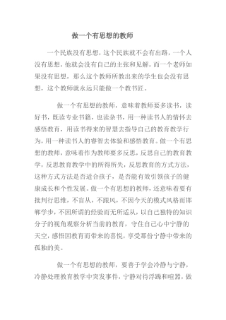做一个有思想的教师