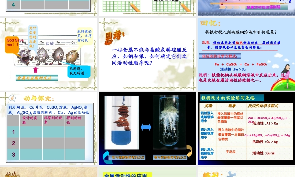 课题2-金属的化学性质