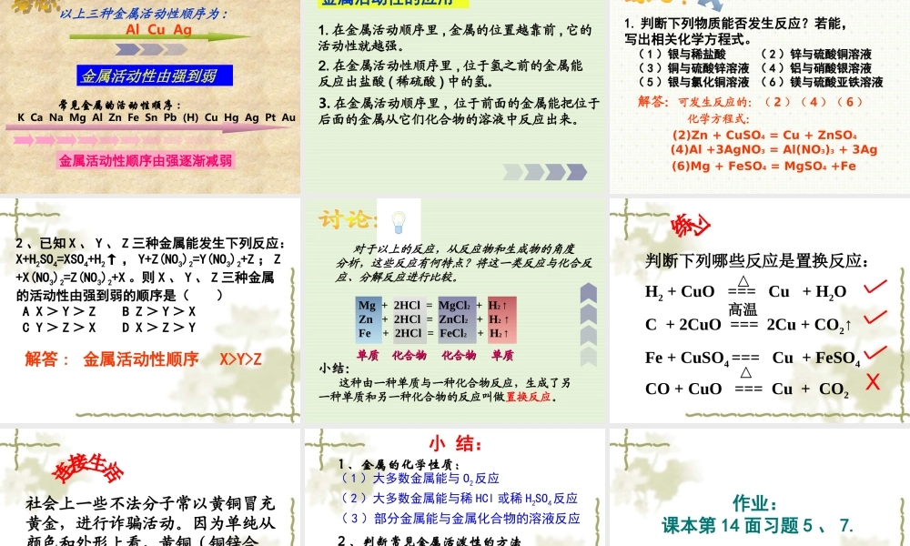 课题2-金属的化学性质