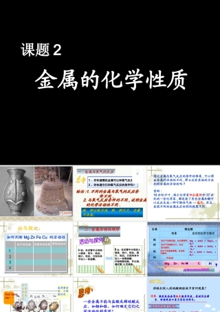 课题2-金属的化学性质