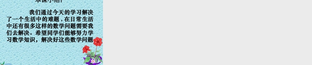 《3的倍数特征》公开课