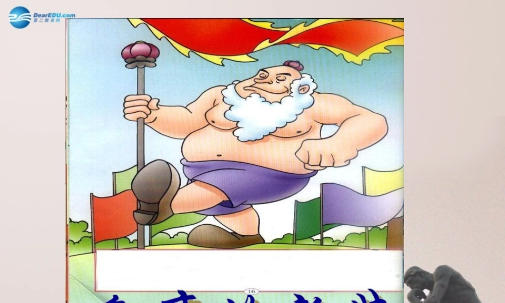 《皇帝的新装》(第2课时)课件
