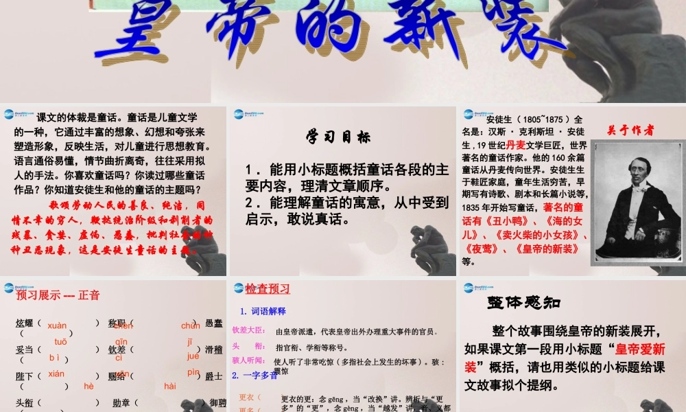 《皇帝的新装》(第2课时)课件