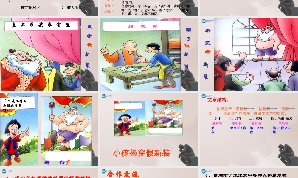 《皇帝的新装》(第2课时)课件