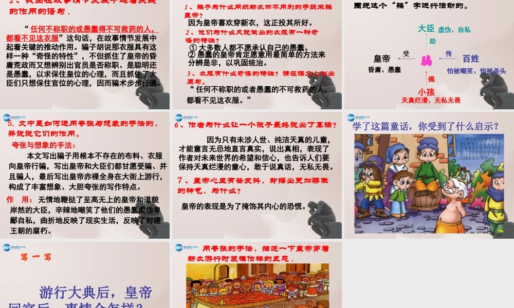 《皇帝的新装》(第2课时)课件