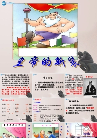 《皇帝的新装》(第2课时)课件