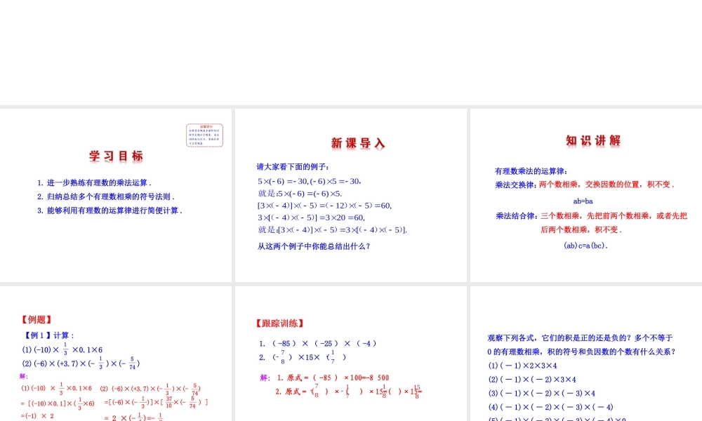 乘法运算律.9.2-有理数乘法的运算律