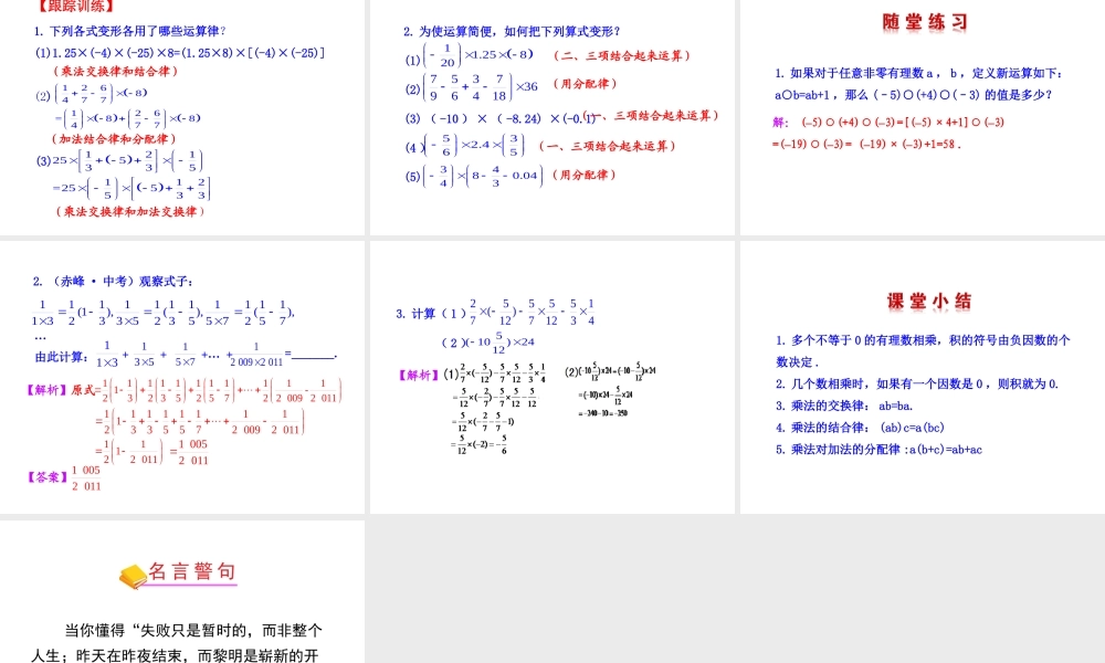 乘法运算律.9.2-有理数乘法的运算律