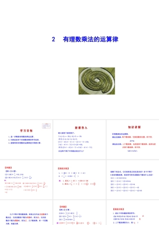 乘法运算律.9.2-有理数乘法的运算律