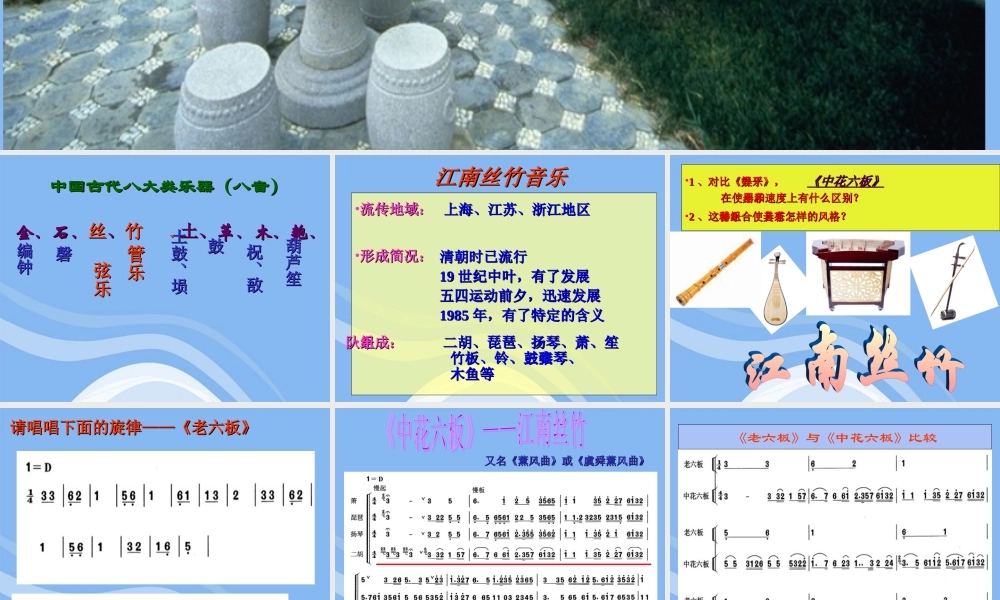 高一音乐-丝竹相和课件