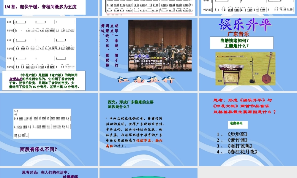 高一音乐-丝竹相和课件