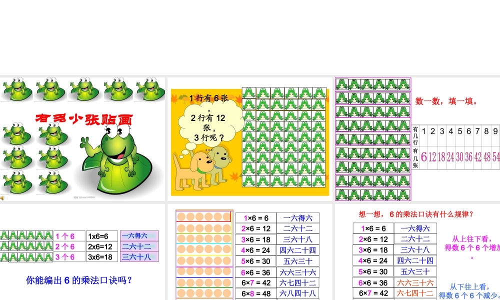 2013北师大版二年级上册《有多少张贴画》