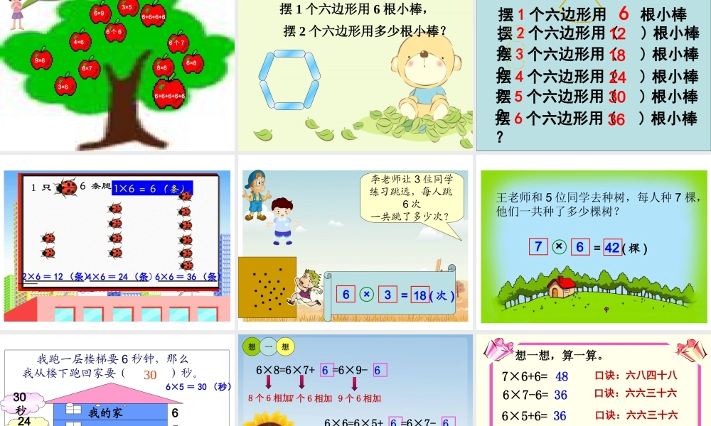 2013北师大版二年级上册《有多少张贴画》