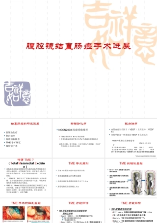 腹腔镜结直肠癌手术进展