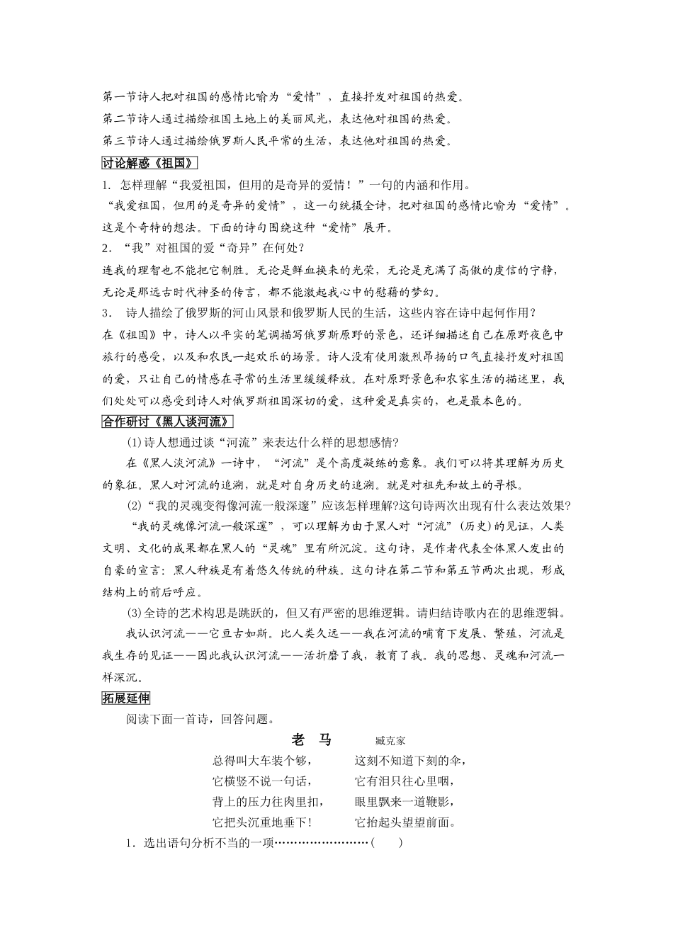 4--外国诗两首_第2页