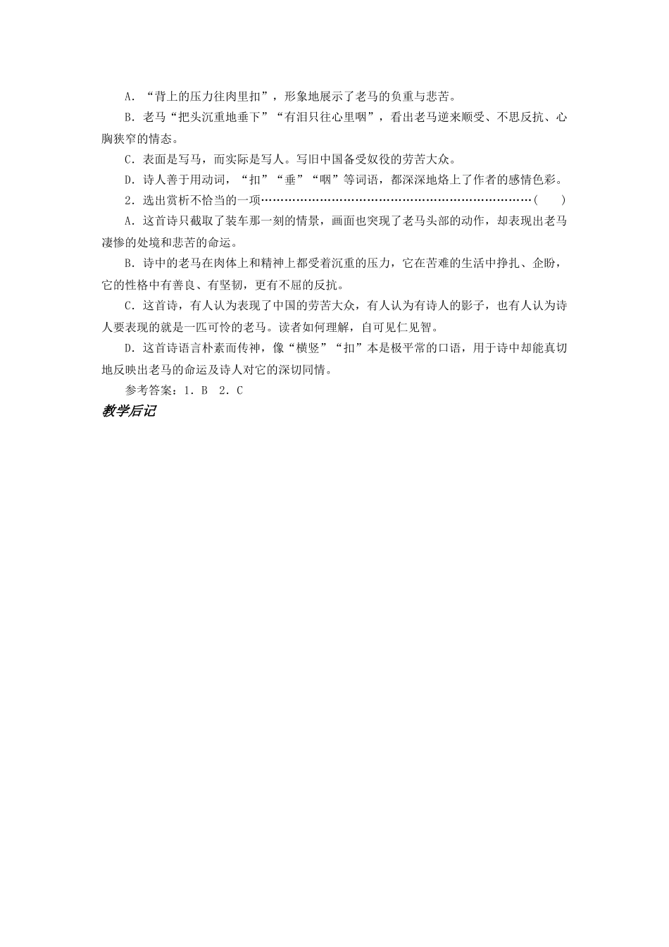 4--外国诗两首_第3页