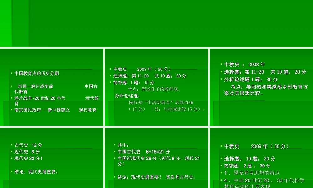 中国教育史PPT