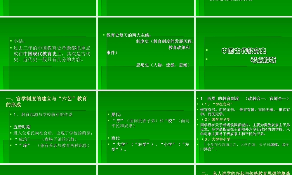 中国教育史PPT