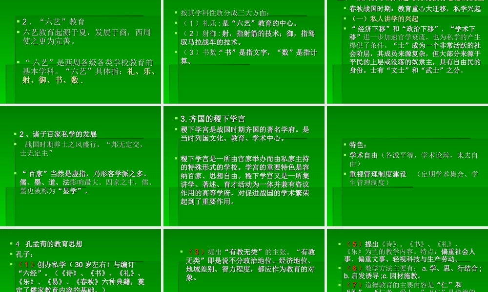 中国教育史PPT