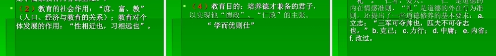 中国教育史PPT