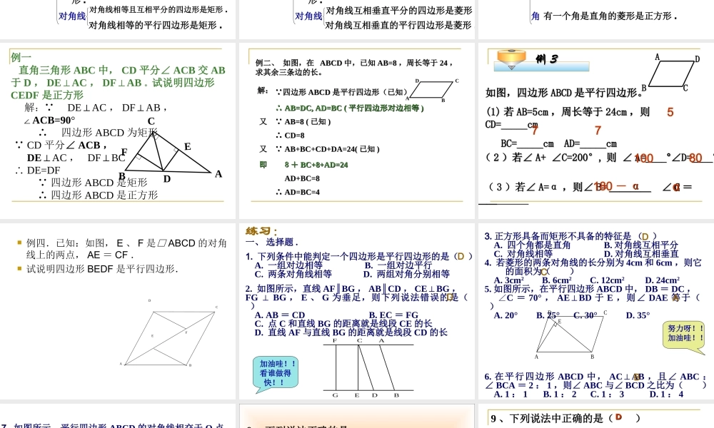 八年级上华东师大版第16章平行四边形的认识复习课件