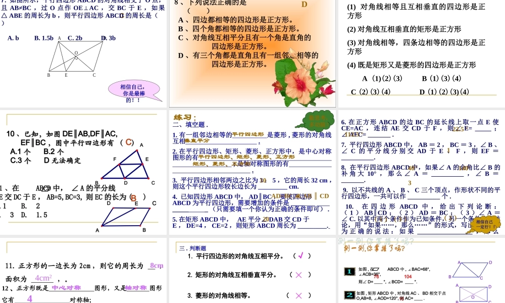 八年级上华东师大版第16章平行四边形的认识复习课件