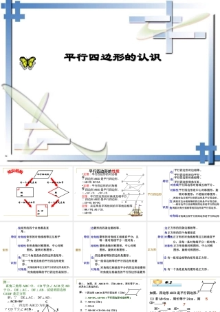 八年级上华东师大版第16章平行四边形的认识复习课件