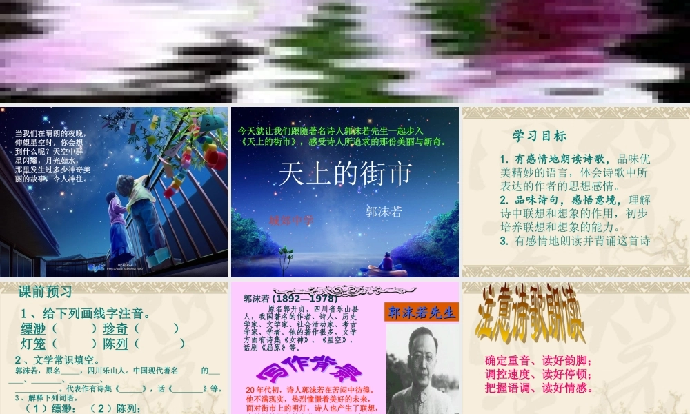 《天上的街市》课件