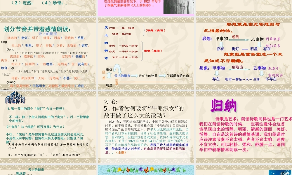 《天上的街市》课件