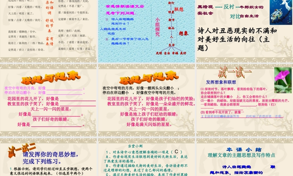 《天上的街市》课件