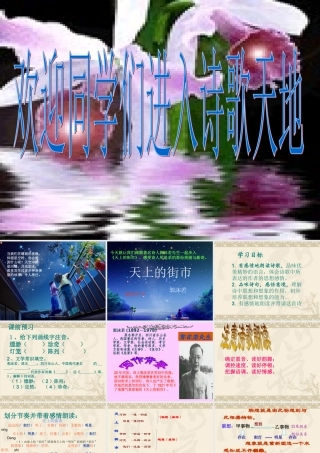《天上的街市》课件