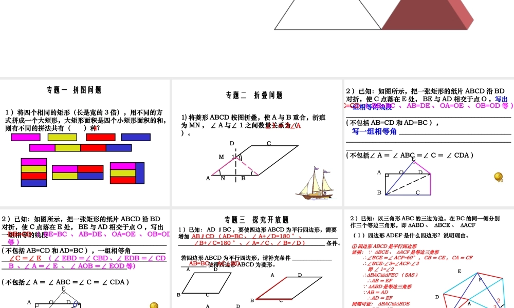 初三的总复习平行四边形复习