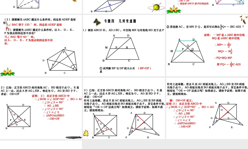 初三的总复习平行四边形复习
