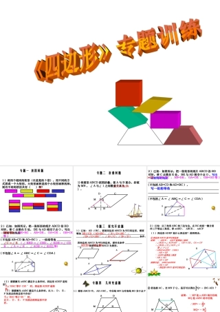 初三的总复习平行四边形复习