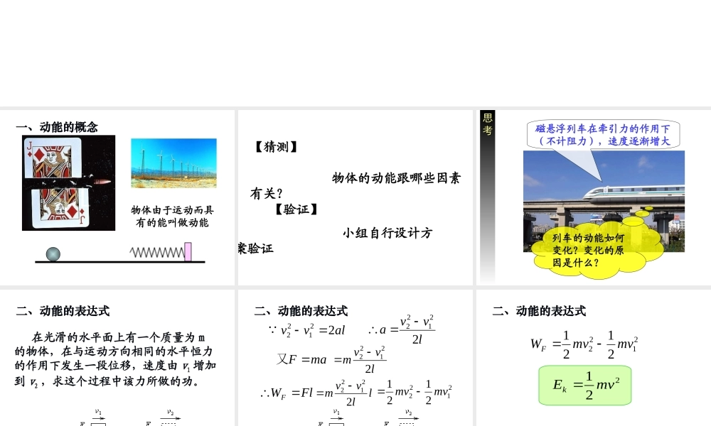 -第七节-动能和动能定理