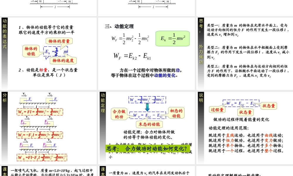 -第七节-动能和动能定理