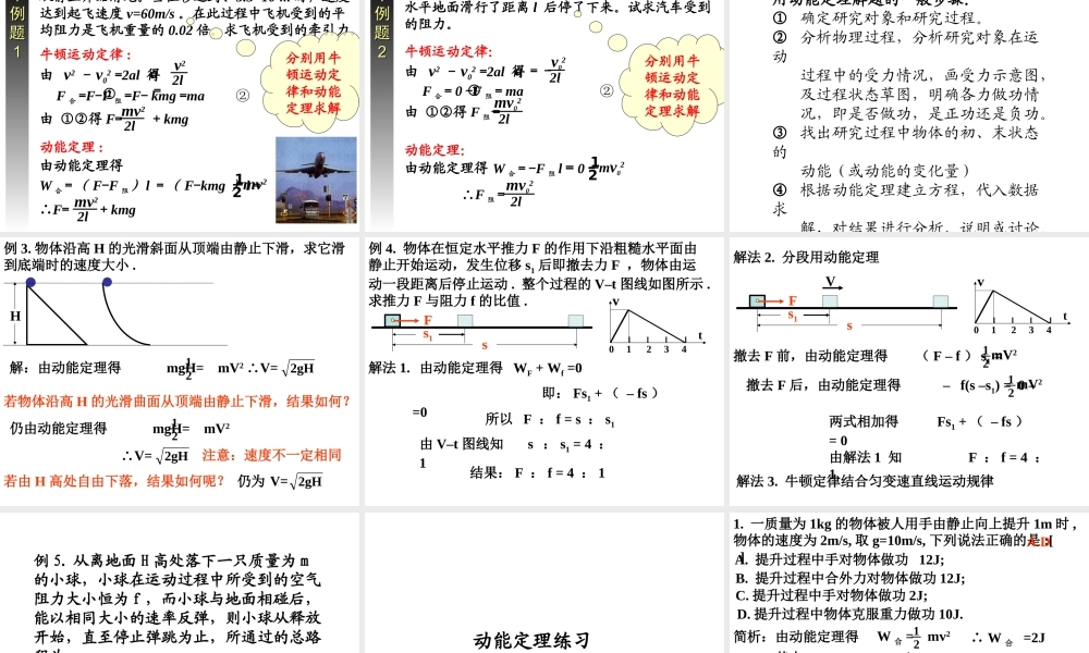 -第七节-动能和动能定理