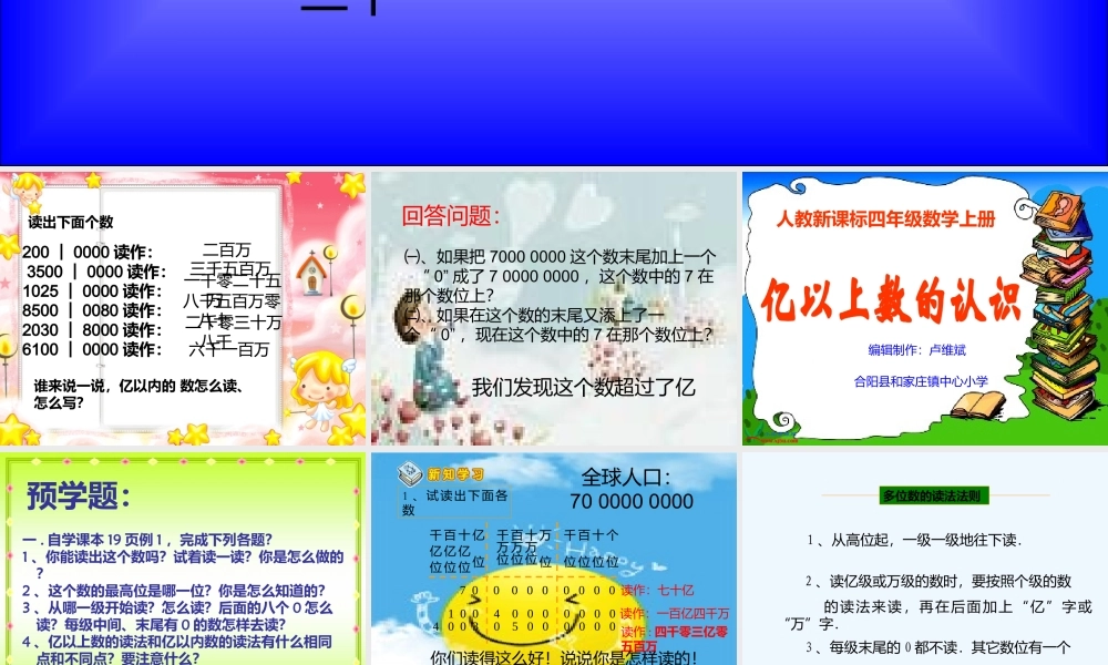 小学数学北师大2011课标版四年级亿以上数的认识