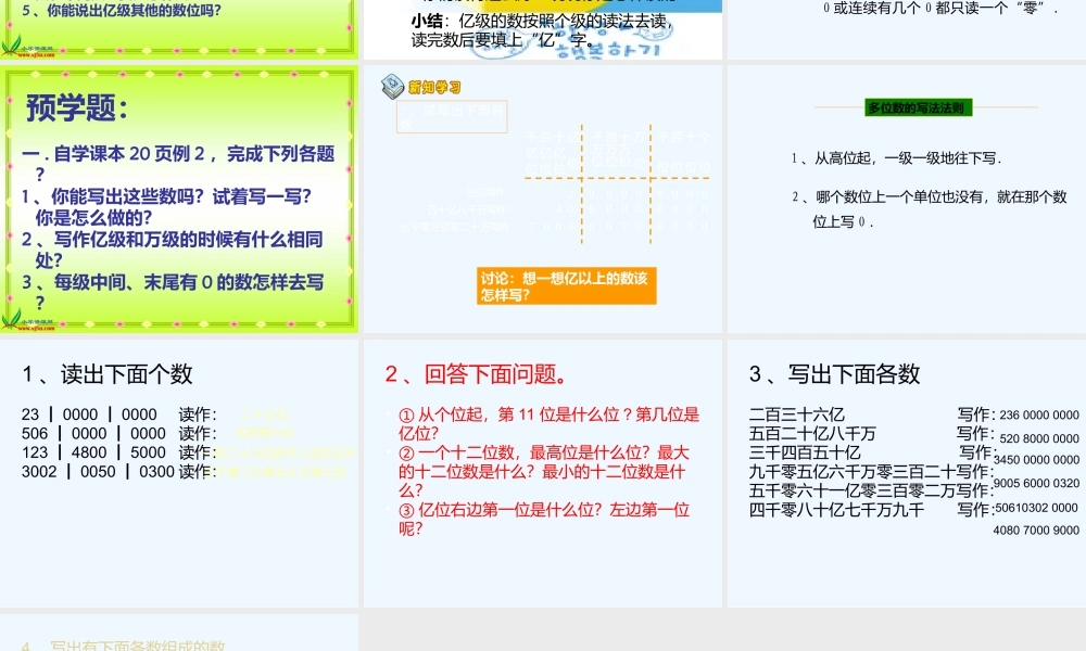 小学数学北师大2011课标版四年级亿以上数的认识