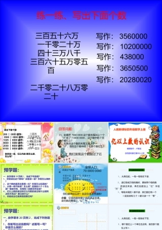 小学数学北师大2011课标版四年级亿以上数的认识