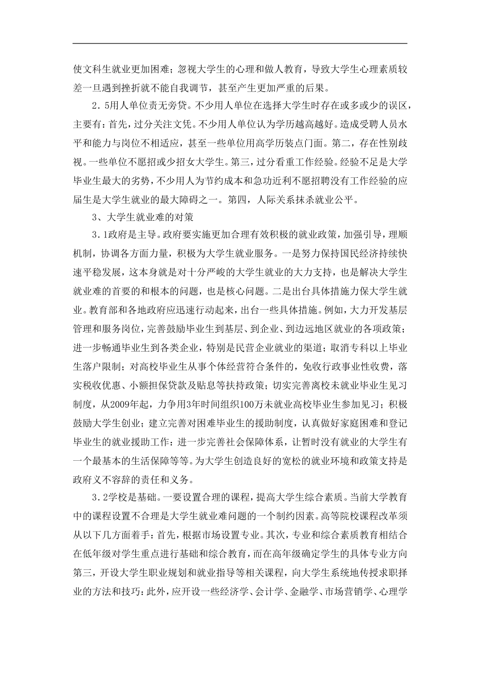 金融危机背景下大学生就业难的现状分析和对策研究_第3页