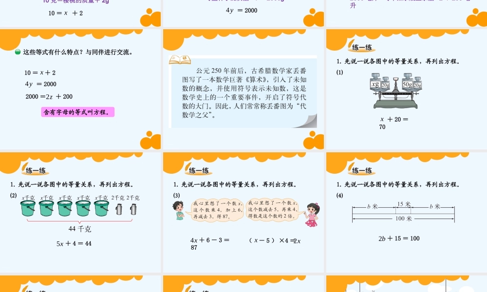 小学数学北师大2011课标版四年级《方程》课件-(2)
