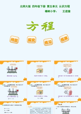 小学数学北师大2011课标版四年级《方程》课件-(2)