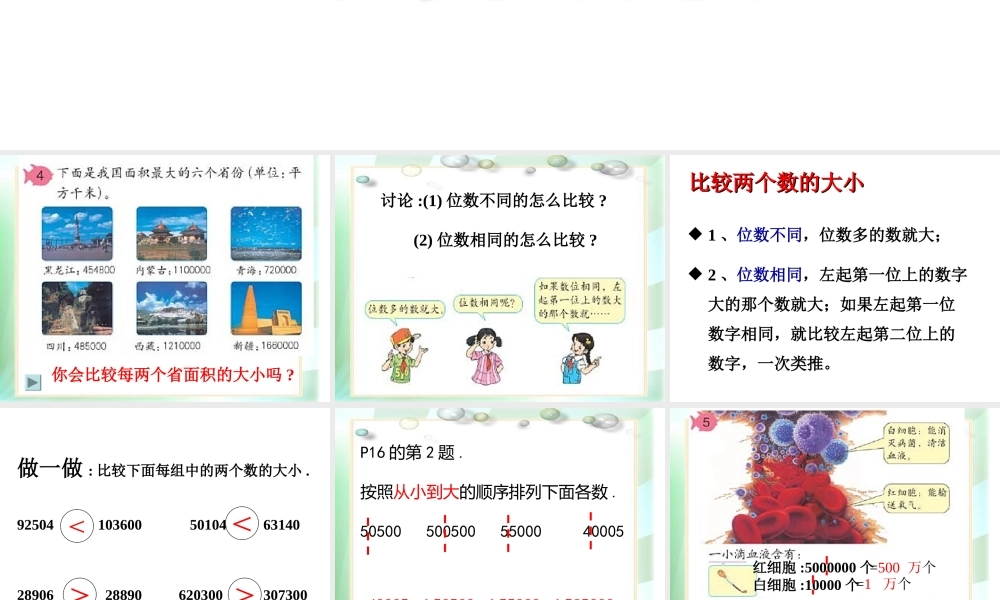 比较大数的大小